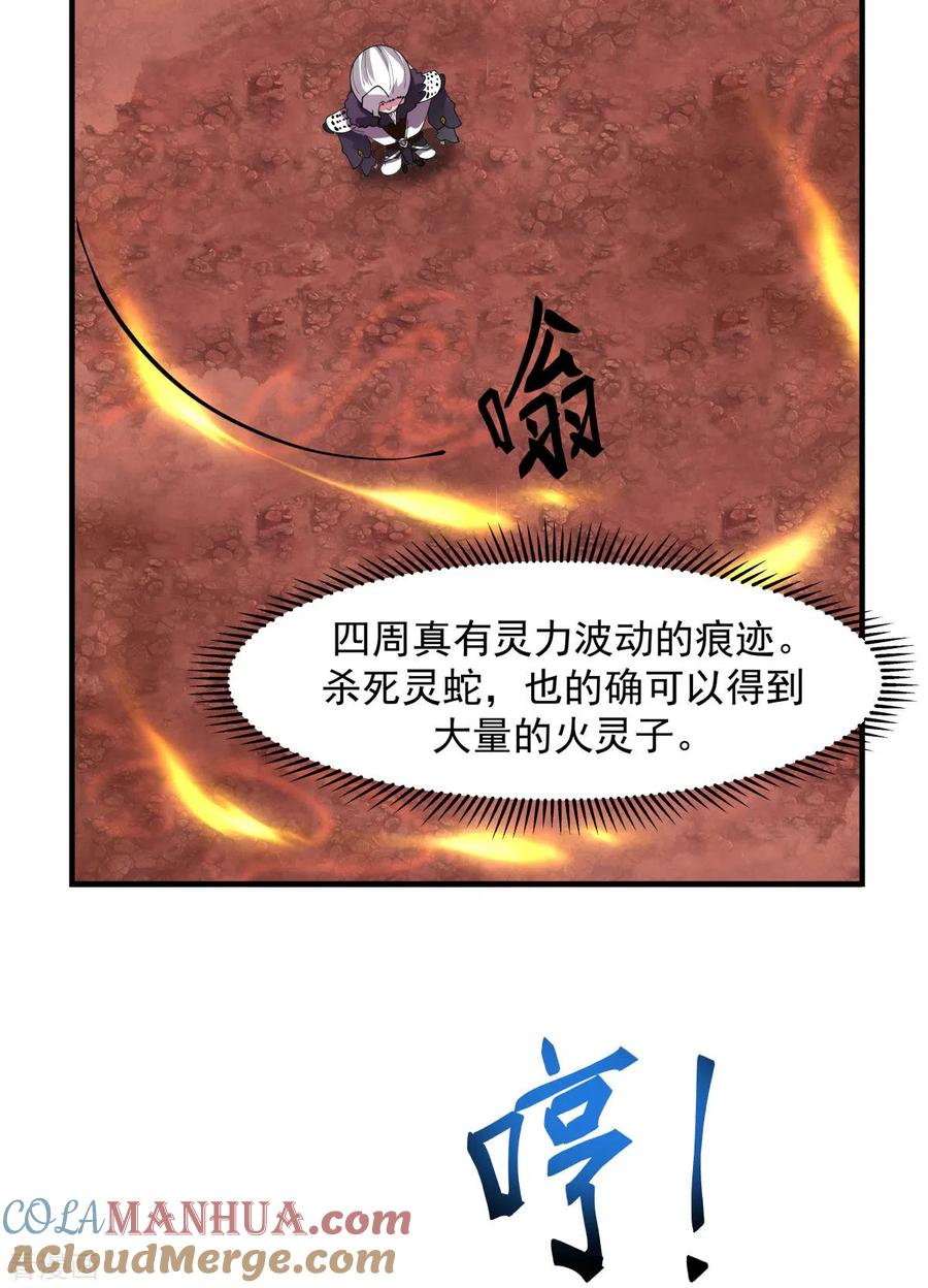 混沌丹神 223 遇故人 第5页