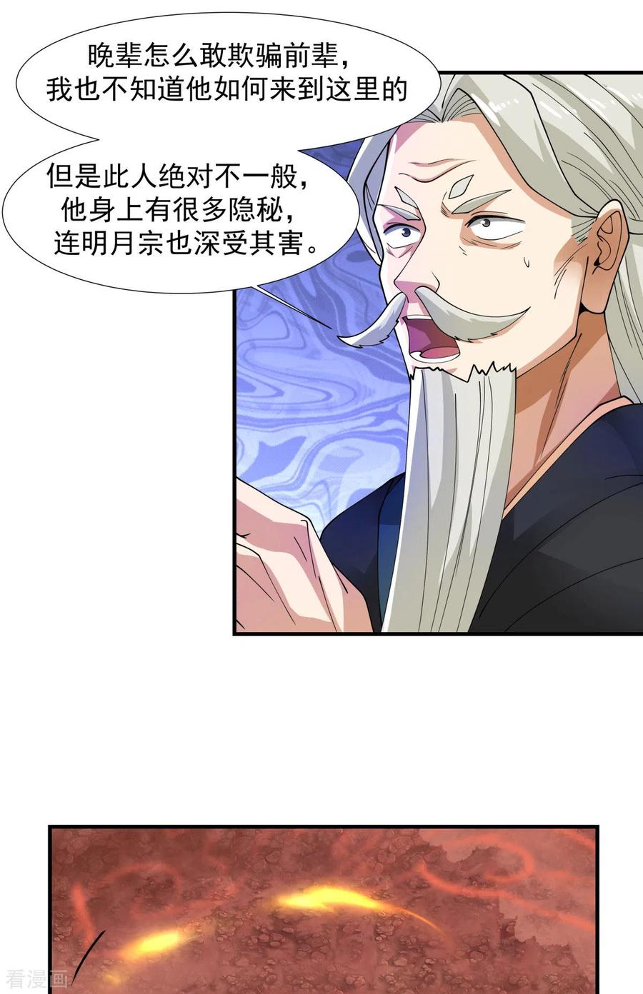 混沌丹神 223 遇故人 第4页