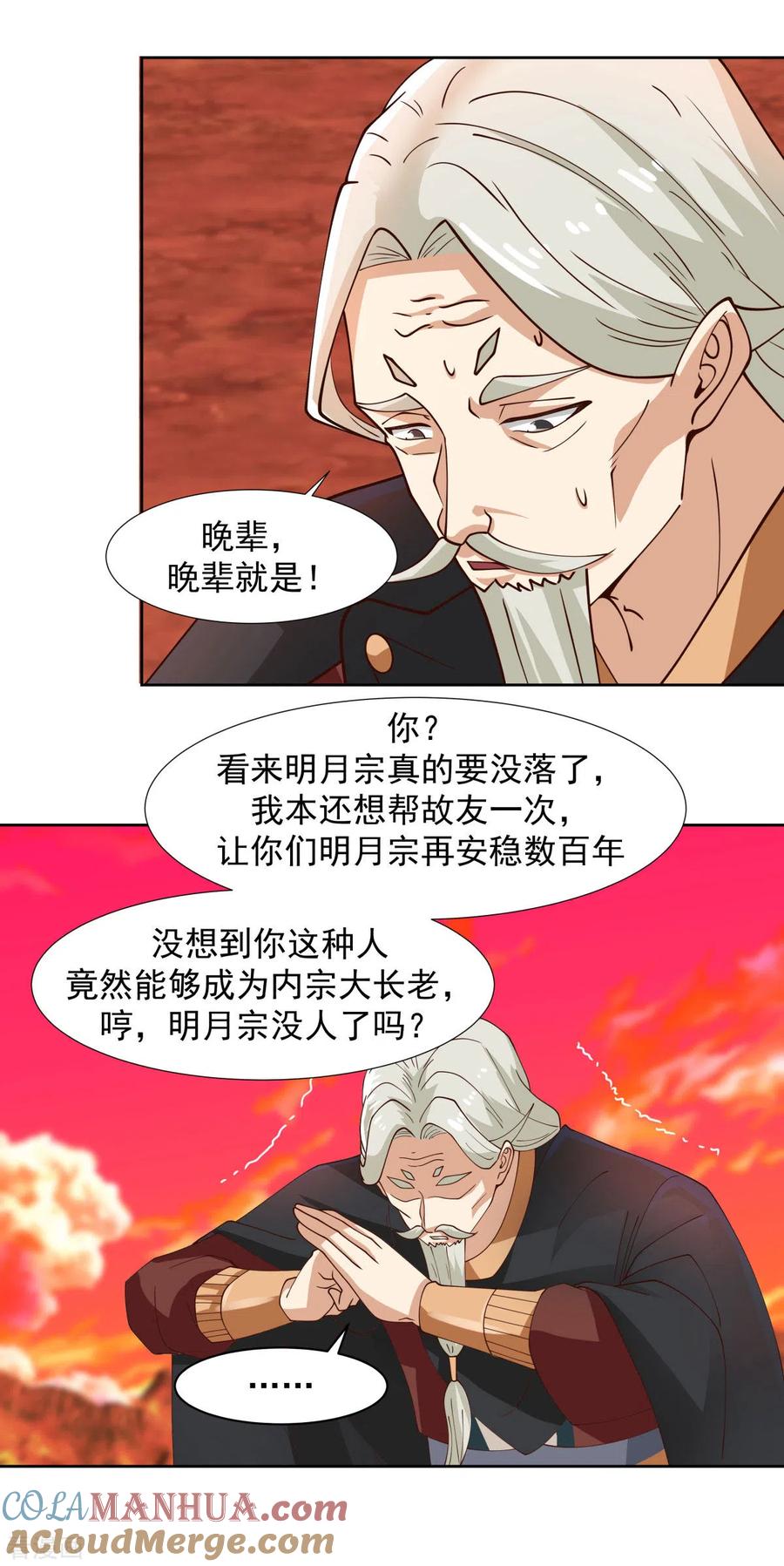 混沌丹神 223 遇故人 第9页