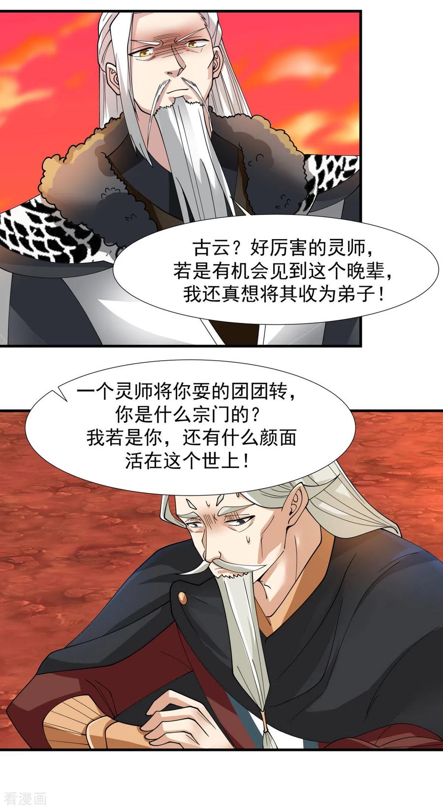 混沌丹神 223 遇故人 第6页