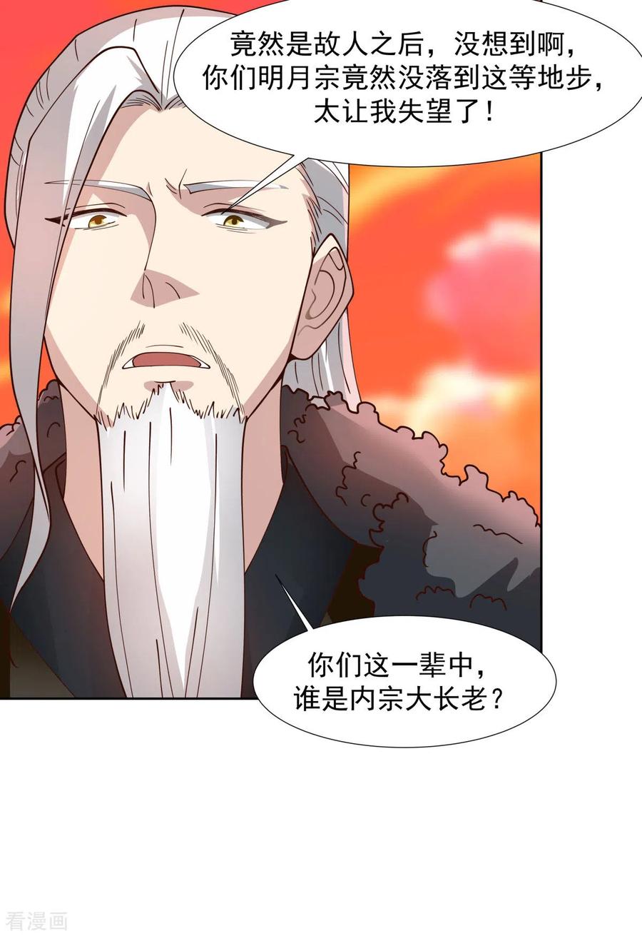 混沌丹神 223 遇故人 第8页