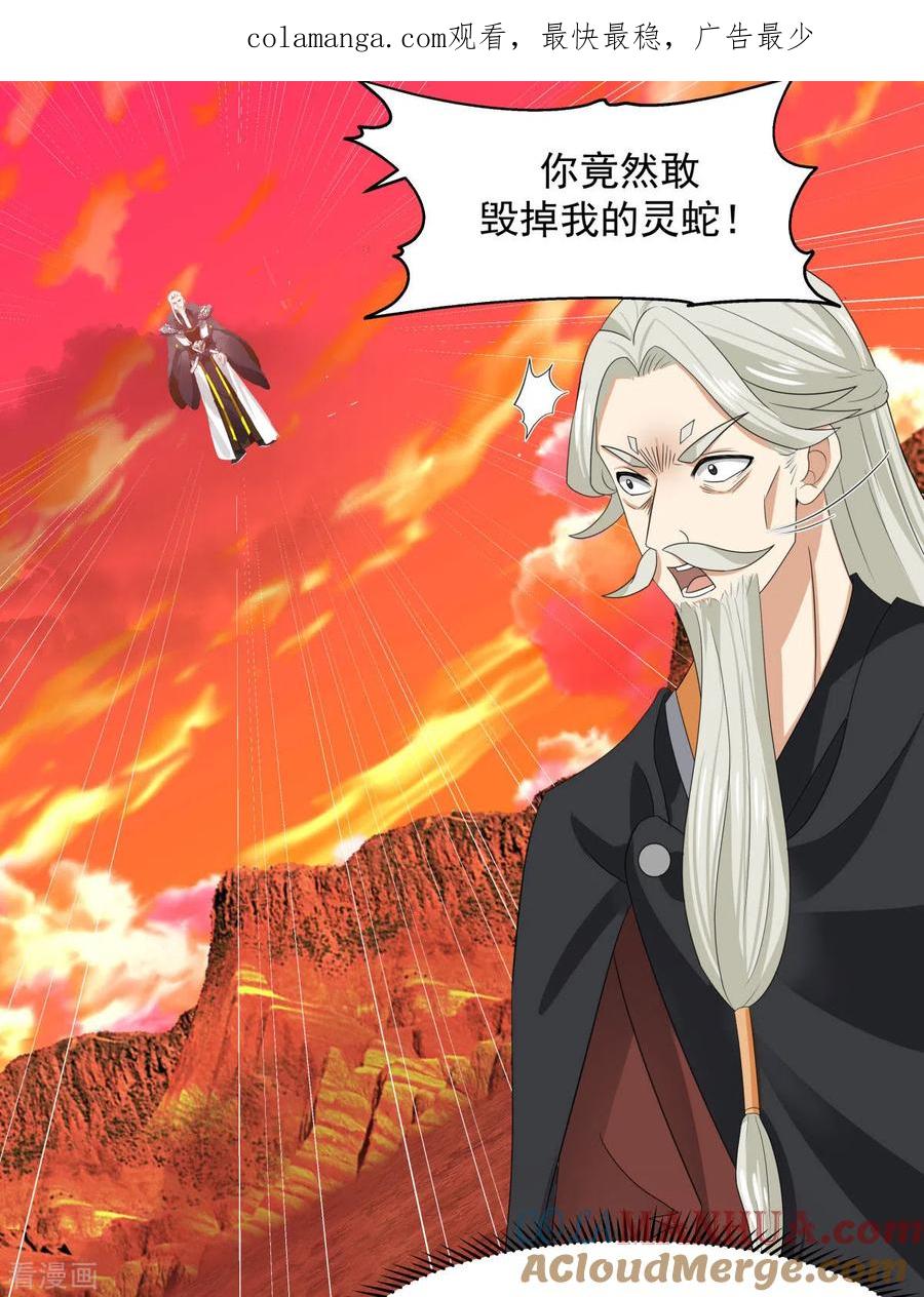 混沌丹神 223 遇故人 第1页