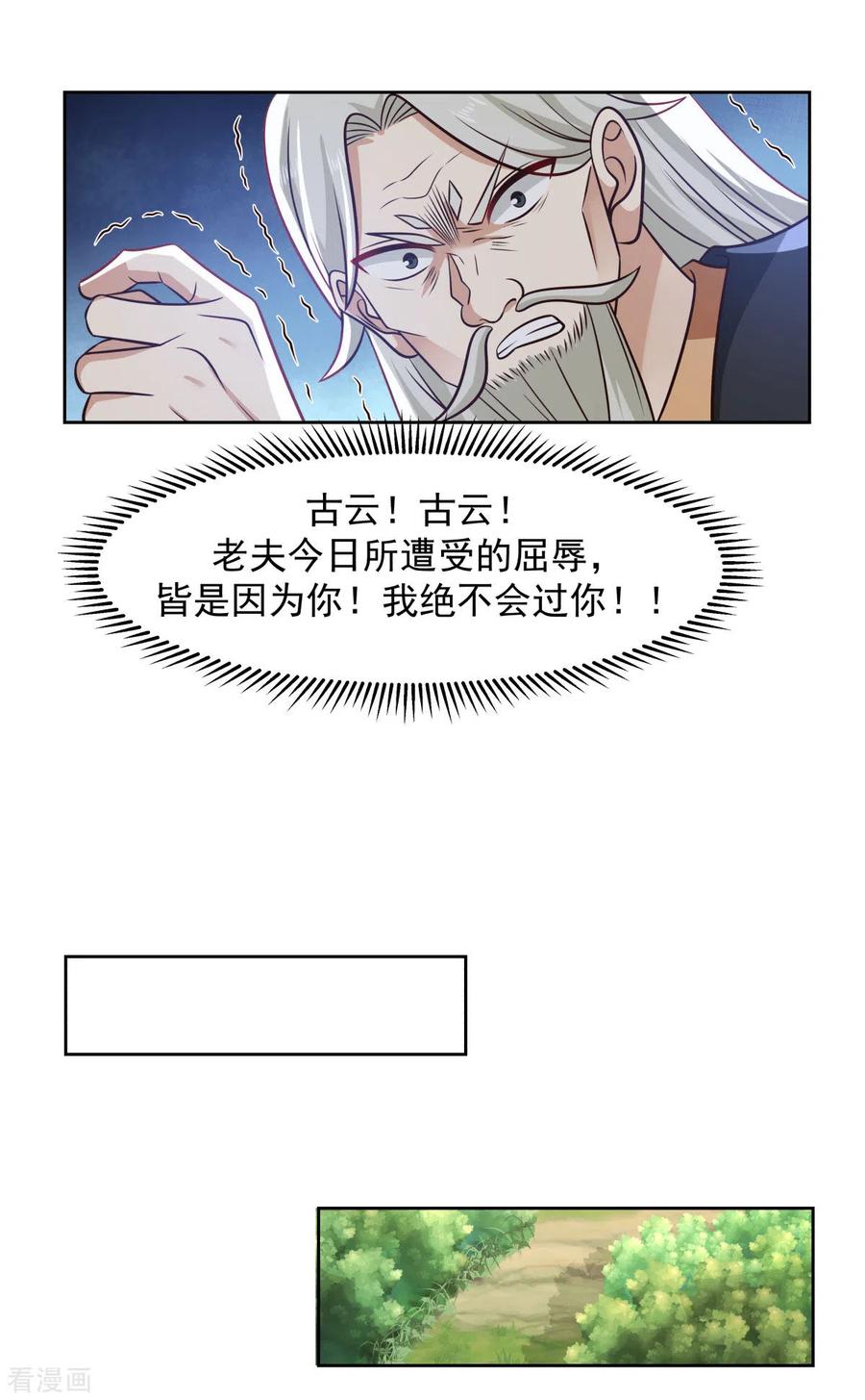 混沌丹神 223 遇故人 第10页