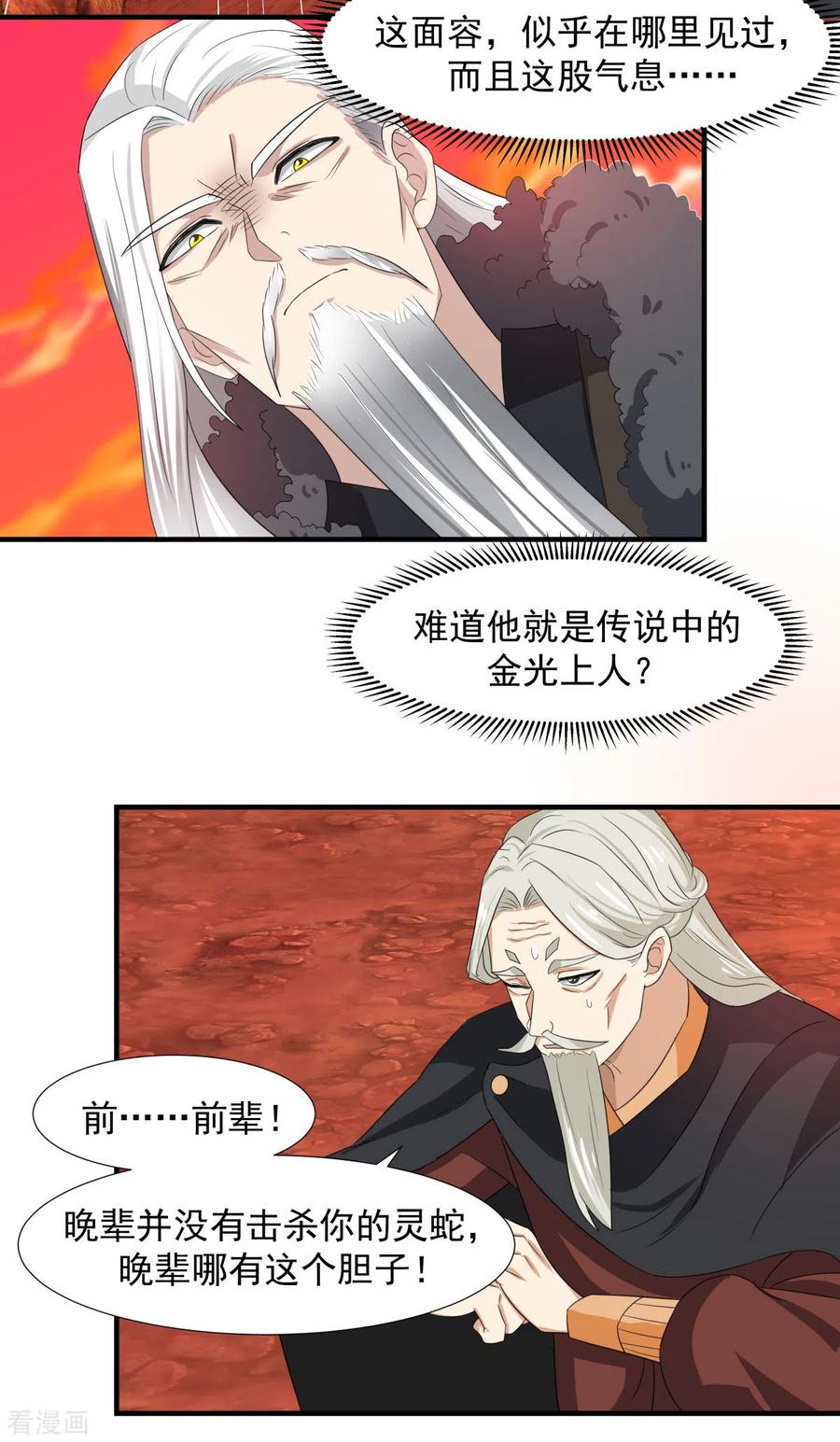混沌丹神 223 遇故人 第2页