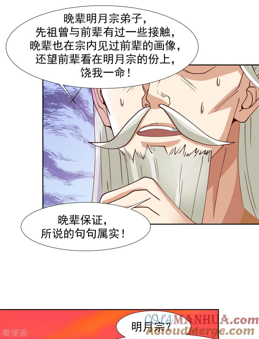 混沌丹神 223 遇故人 第7页
