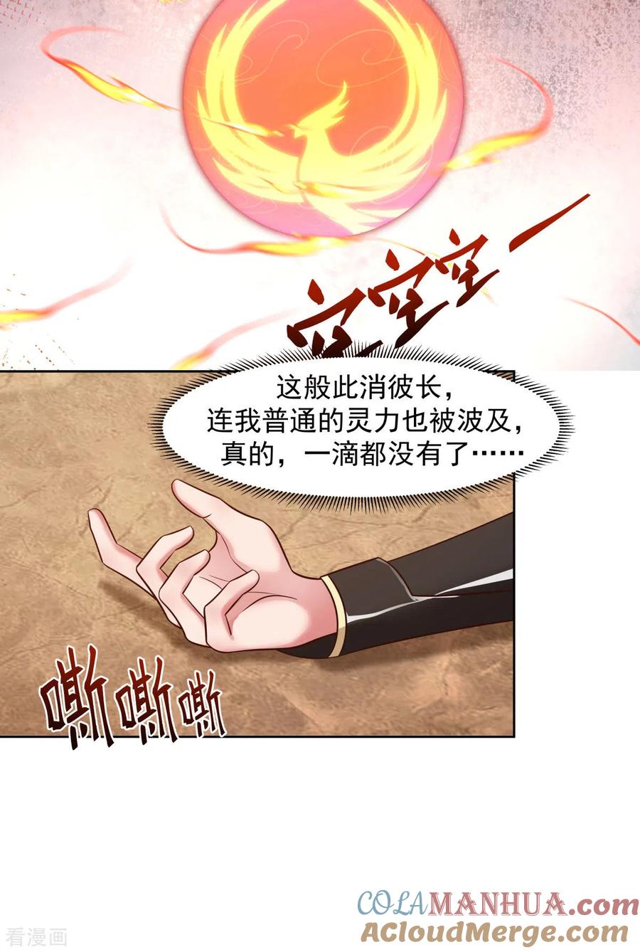 混沌丹神 223 遇故人 第15页