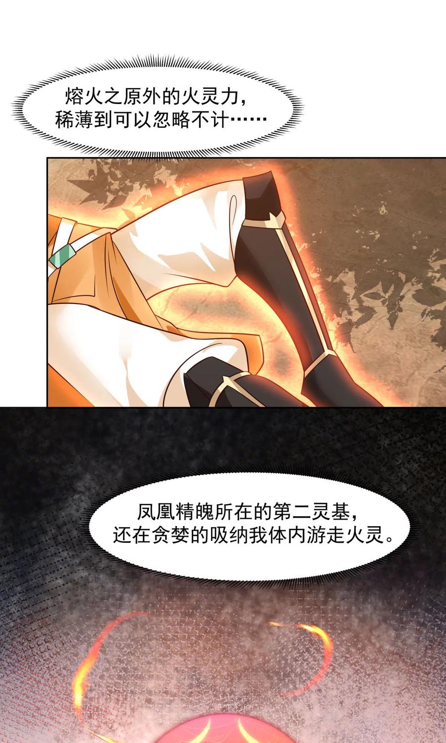 混沌丹神 223 遇故人 第14页