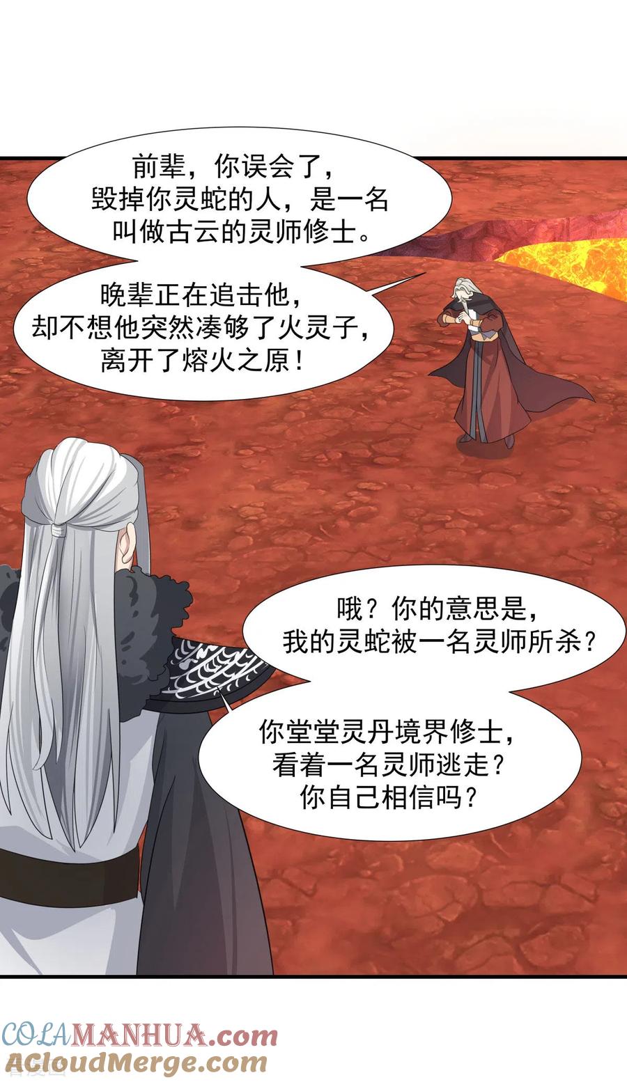 混沌丹神 223 遇故人 第3页