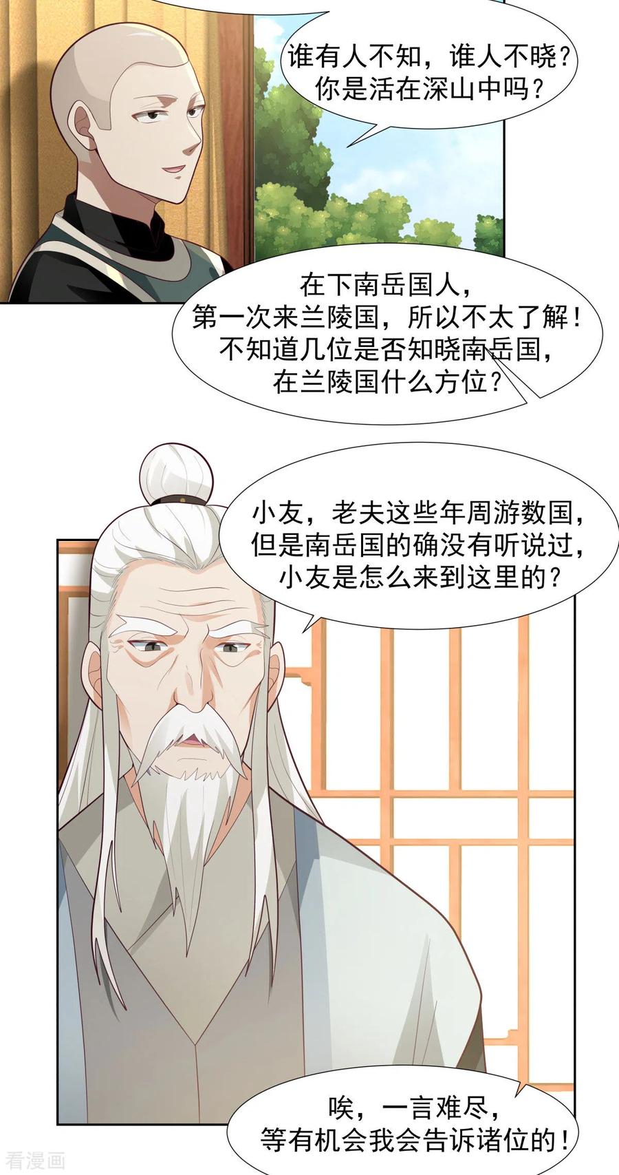 混沌丹神 224 救死扶伤 第18页