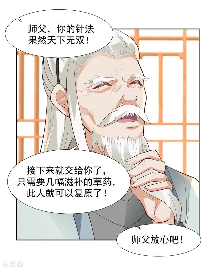 混沌丹神 224 救死扶伤 第14页