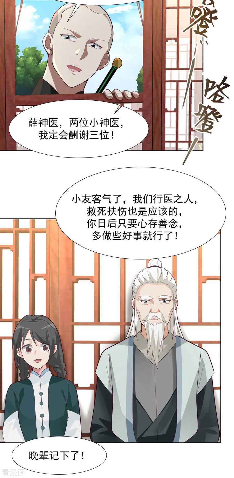 混沌丹神 224 救死扶伤 第16页