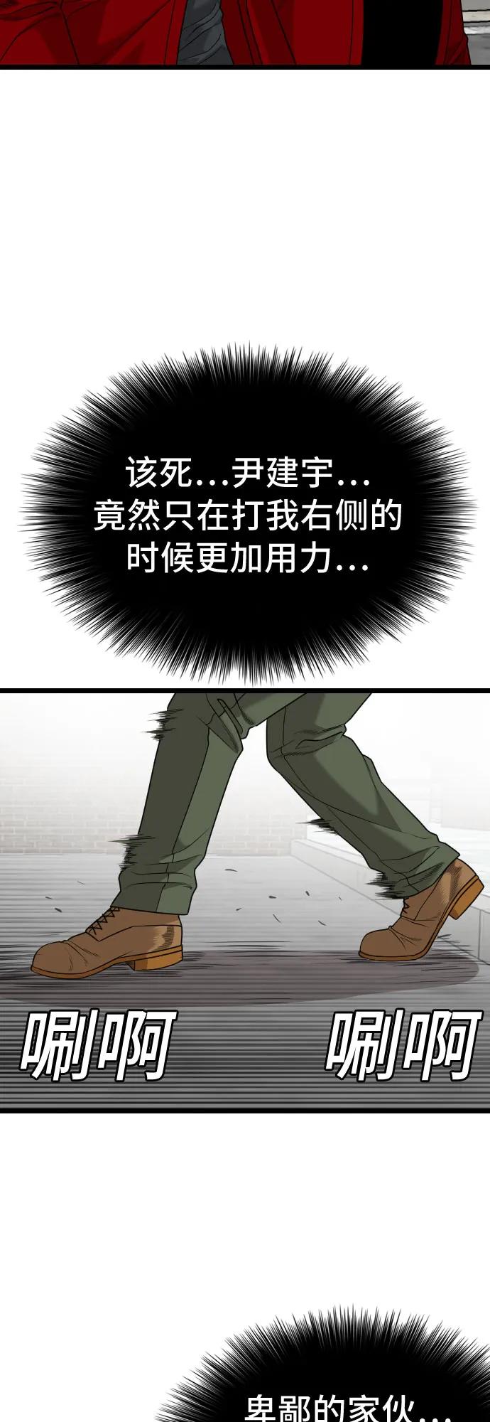 《我是坏小子》第224话 第71页