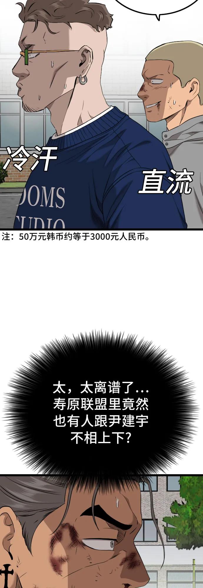 《我是坏小子》第224话 第69页