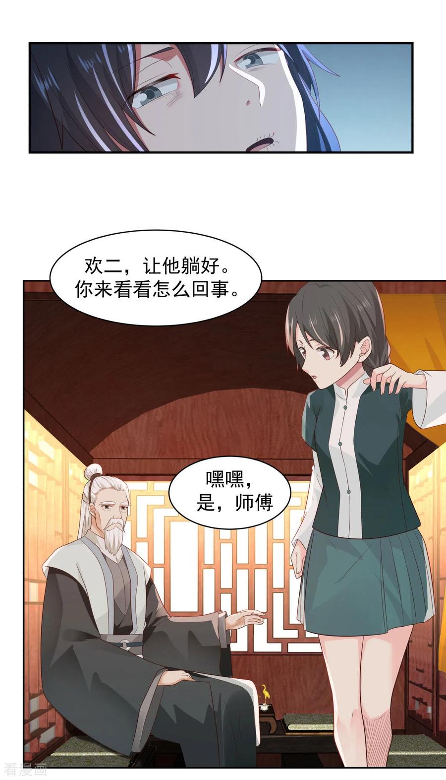 混沌丹神 224 救死扶伤 第4页