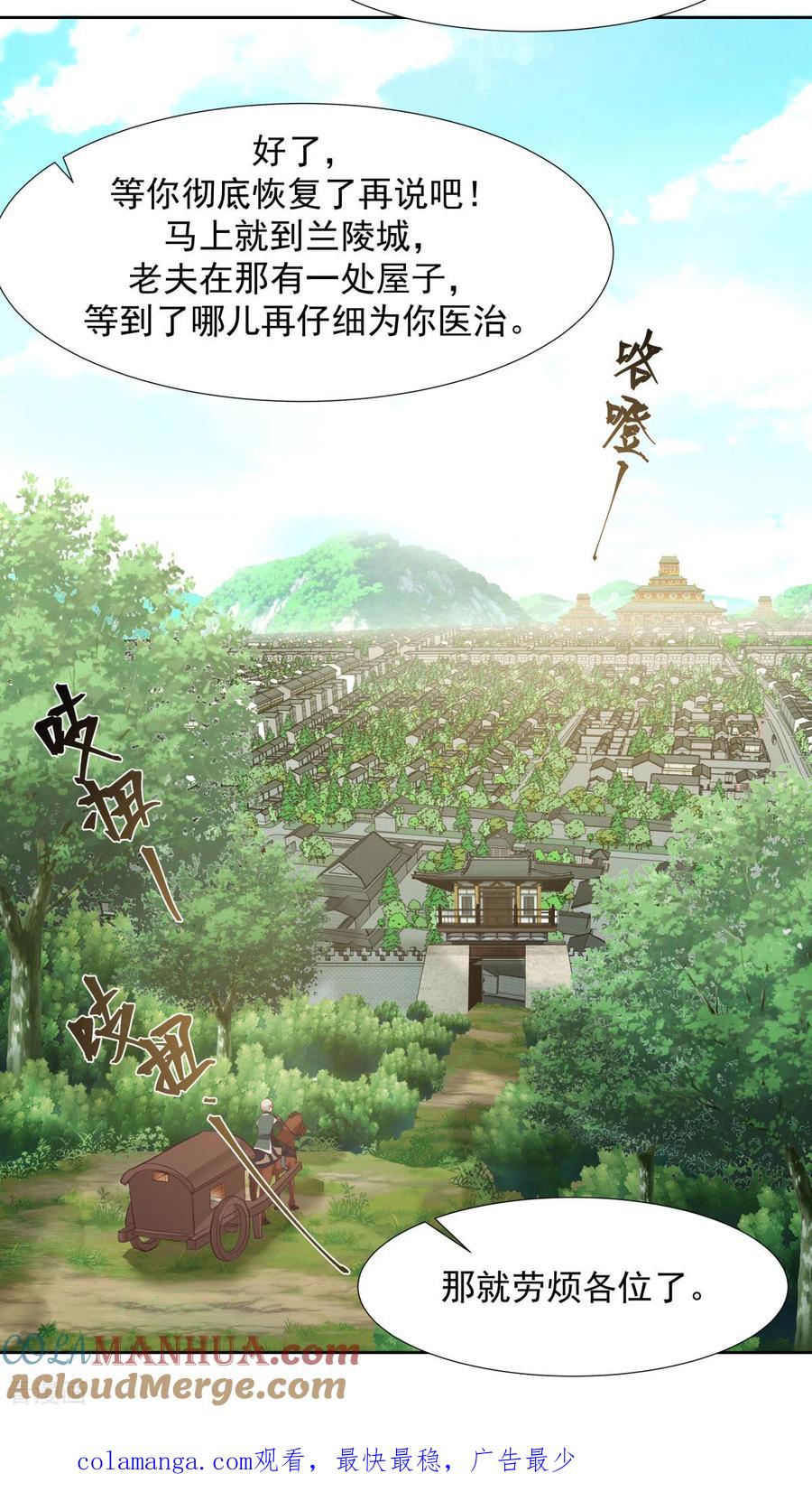混沌丹神 224 救死扶伤 第19页