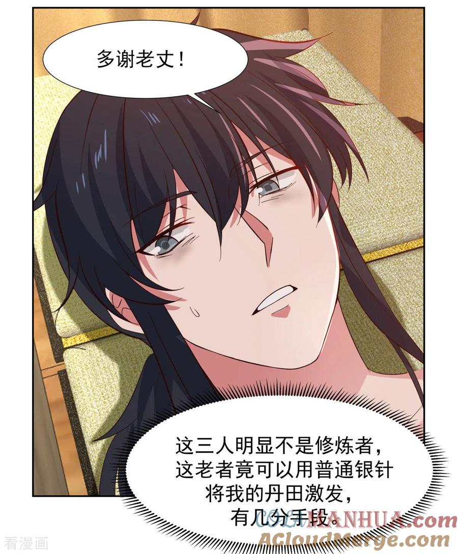 混沌丹神 224 救死扶伤 第13页