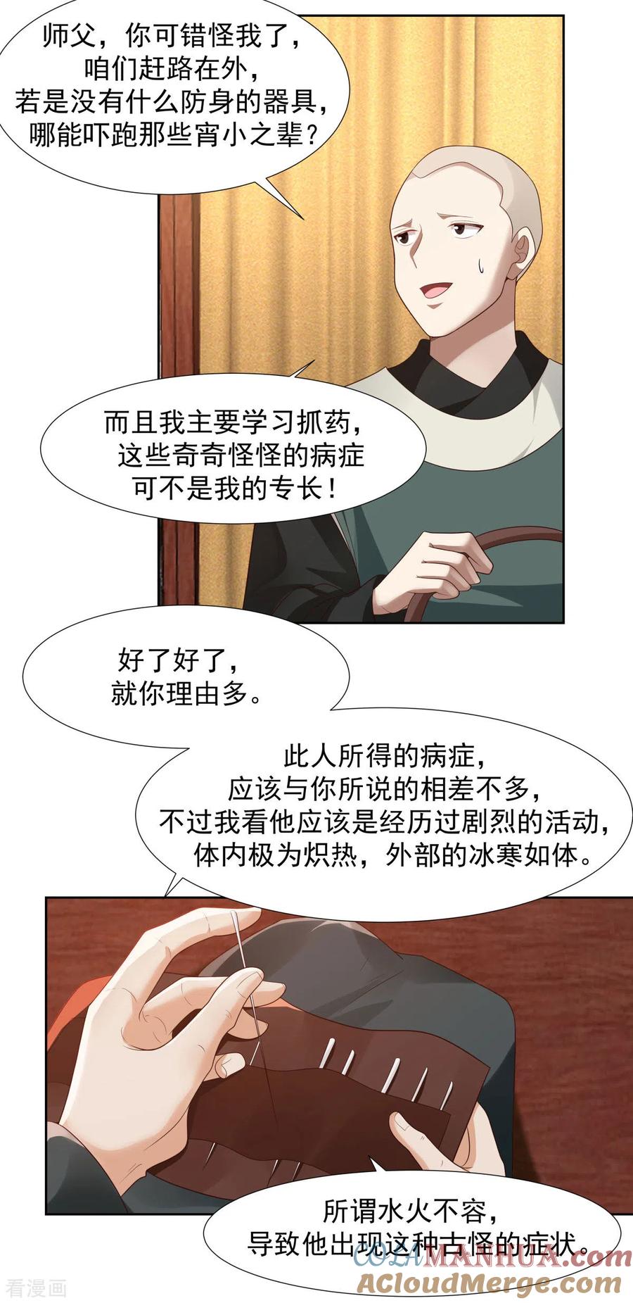混沌丹神 224 救死扶伤 第9页