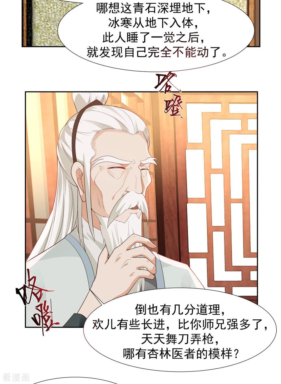 混沌丹神 224 救死扶伤 第8页