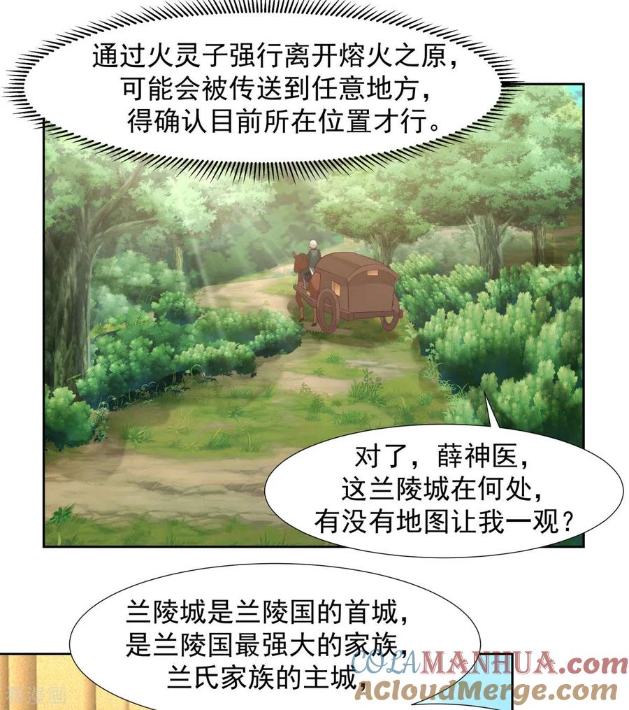 混沌丹神 224 救死扶伤 第17页