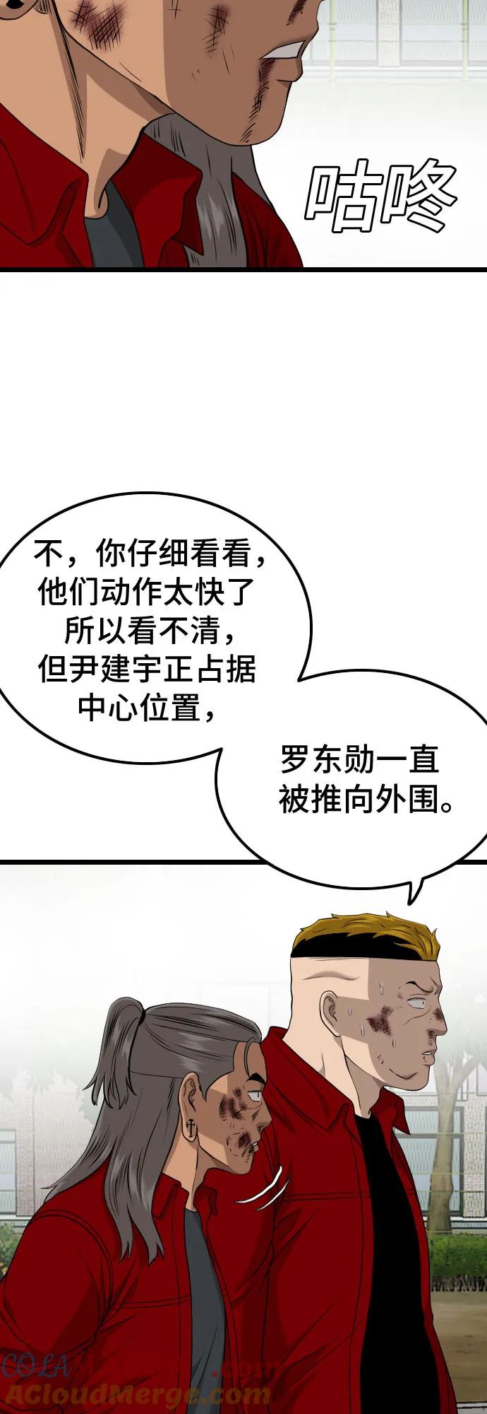 《我是坏小子》第224话 第70页