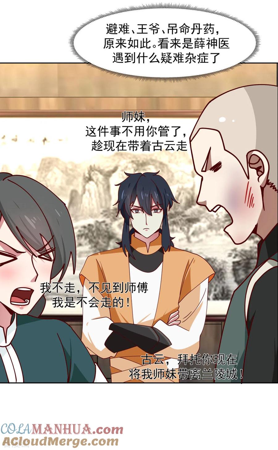 混沌丹神 225 救神医 第15页