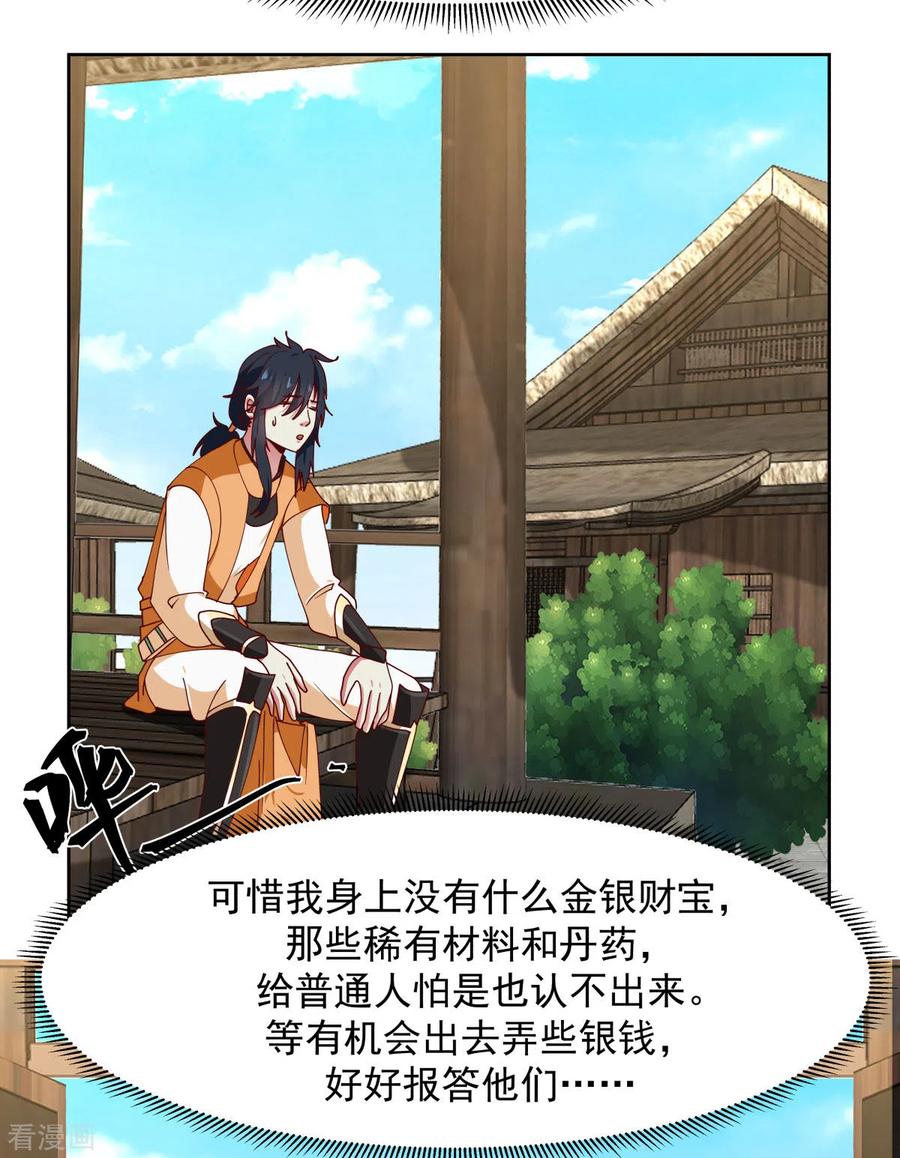 混沌丹神 225 救神医 第8页