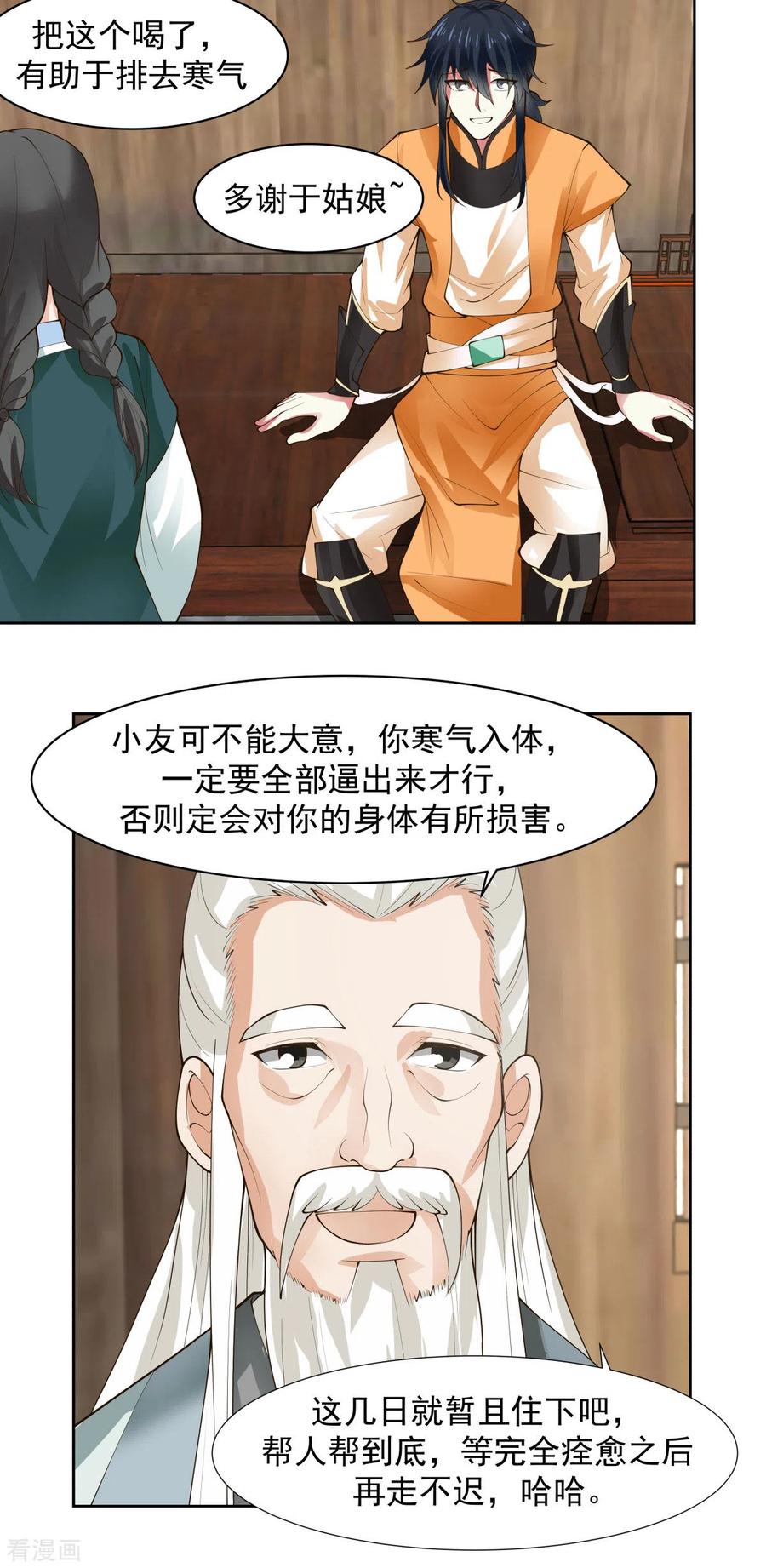 混沌丹神 225 救神医 第6页