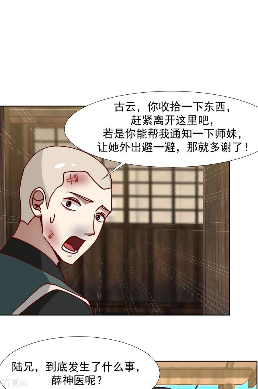 混沌丹神 225 救神医 第10页