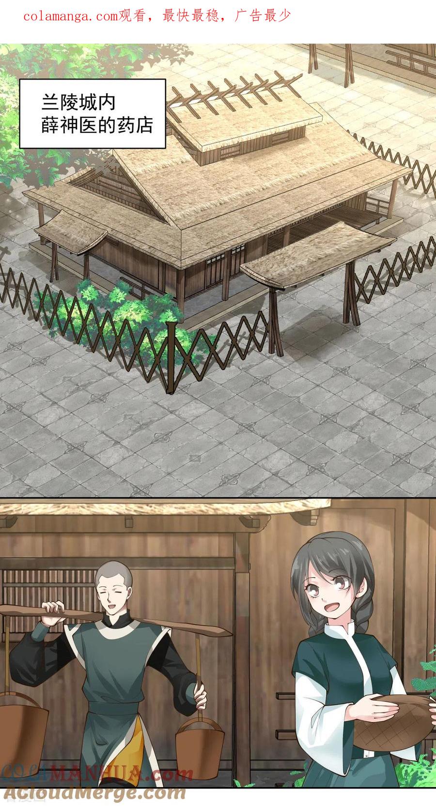 混沌丹神 225 救神医 第1页