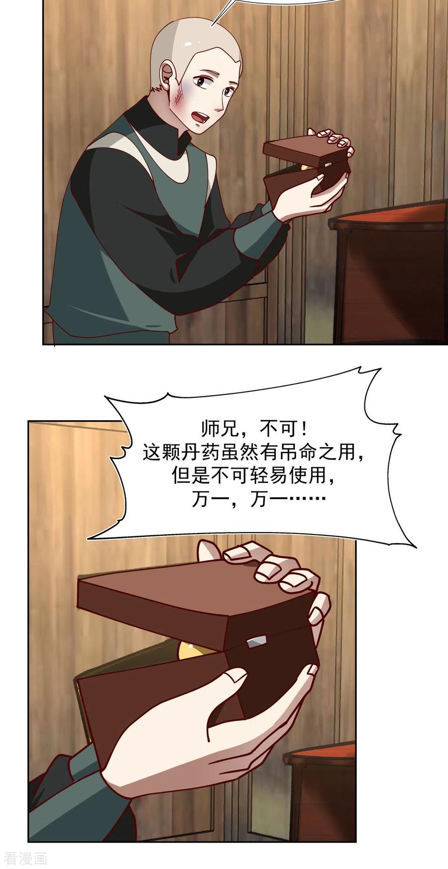 混沌丹神 225 救神医 第14页