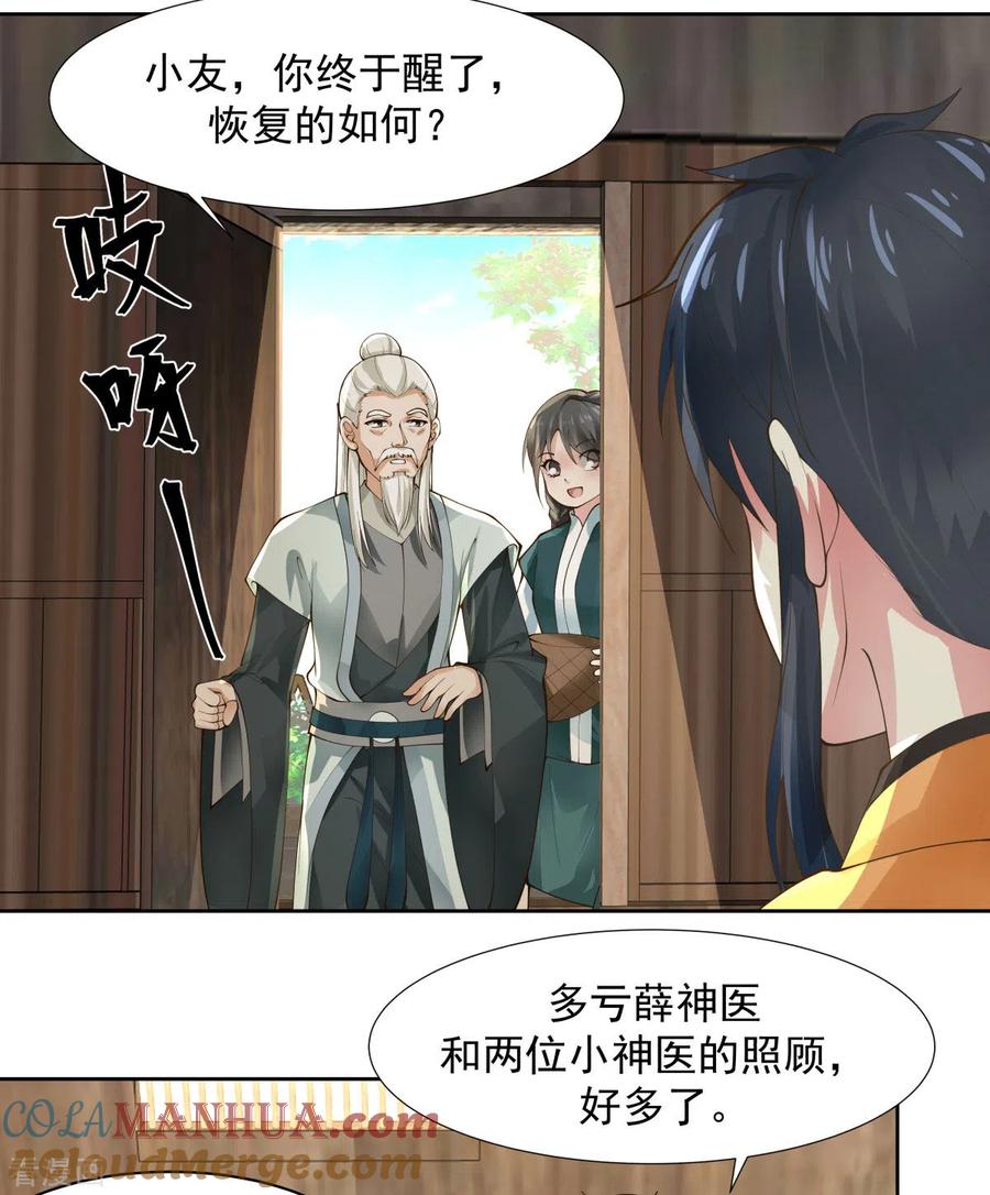混沌丹神 225 救神医 第5页