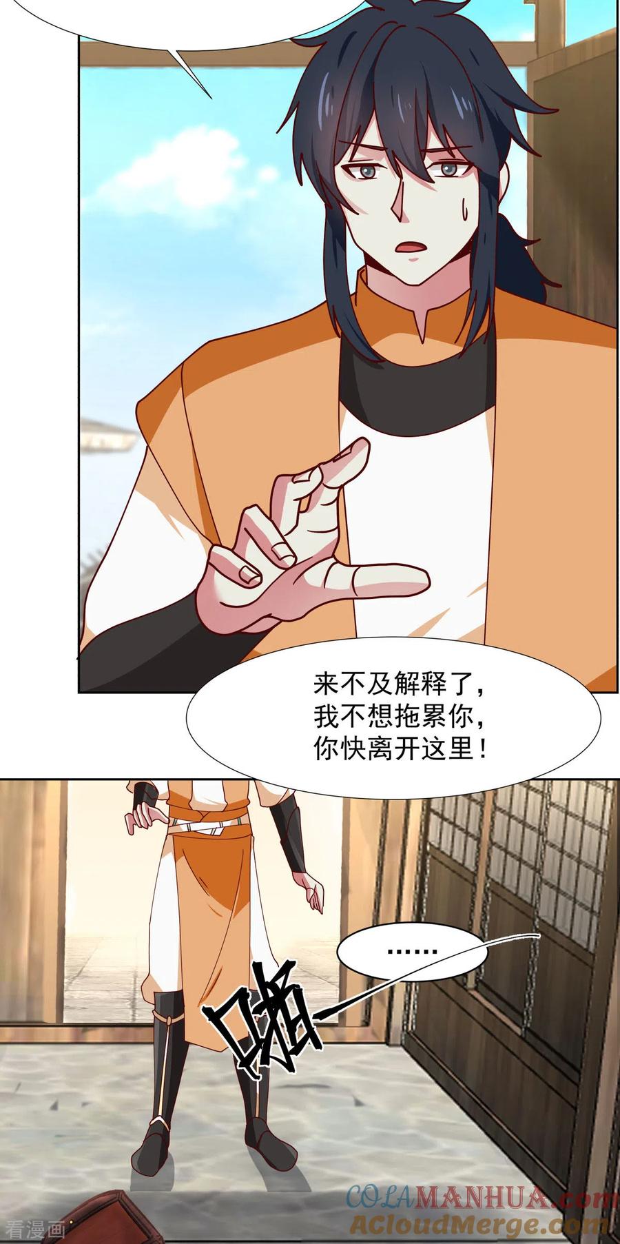 混沌丹神 225 救神医 第11页