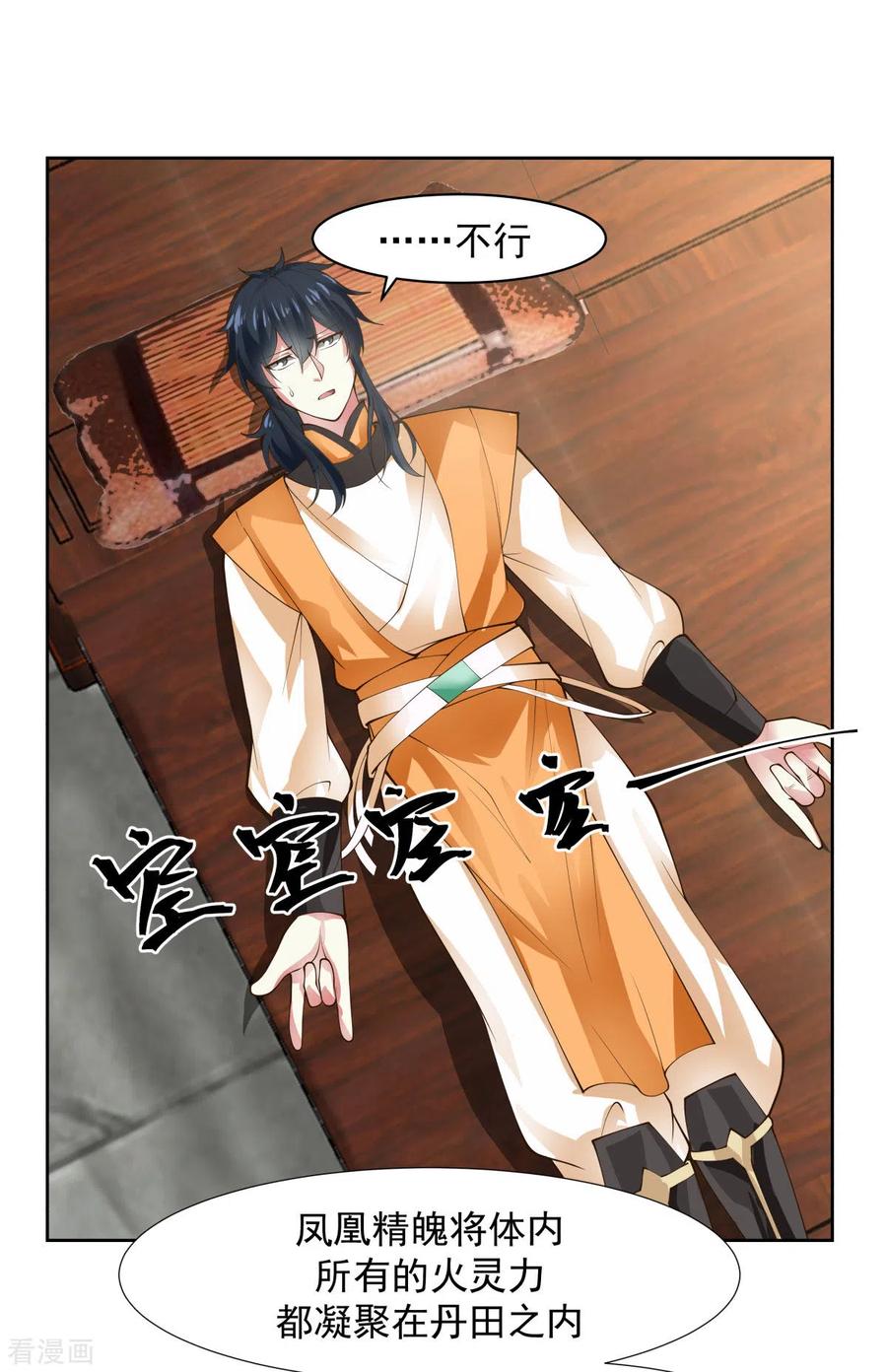混沌丹神 225 救神医 第2页