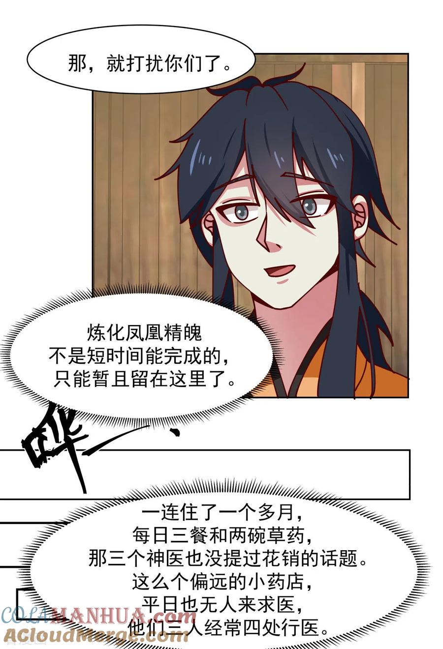 混沌丹神 225 救神医 第7页