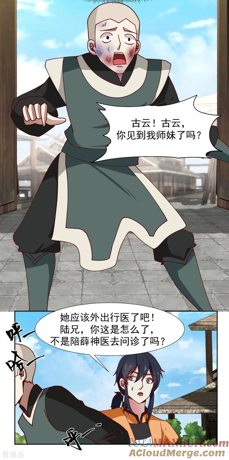 混沌丹神 225 救神医 第9页