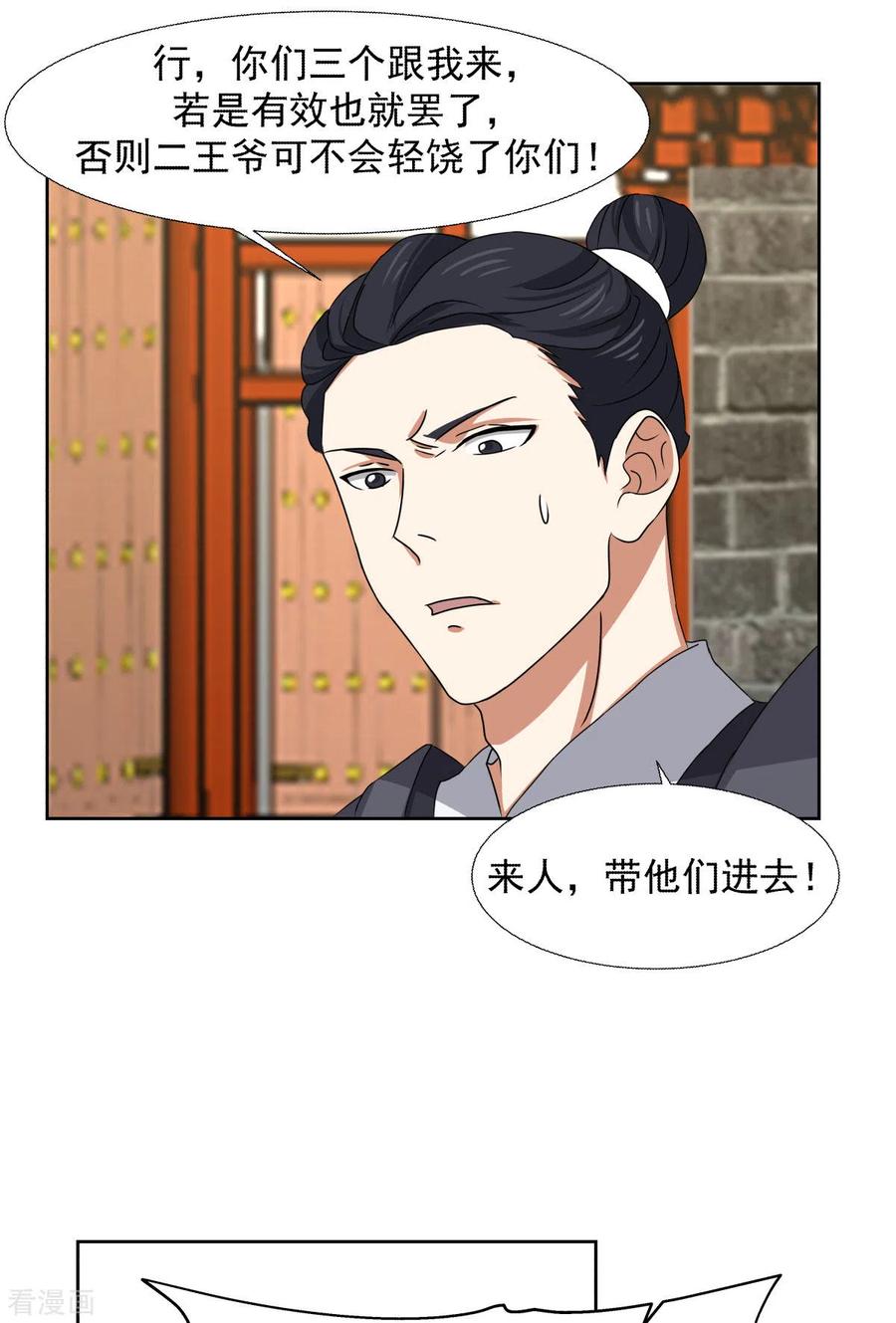 混沌丹神 226 灵丹妙药 第4页