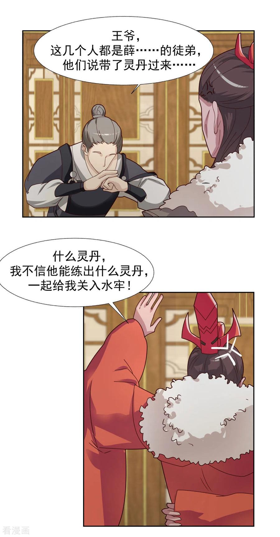 混沌丹神 226 灵丹妙药 第10页