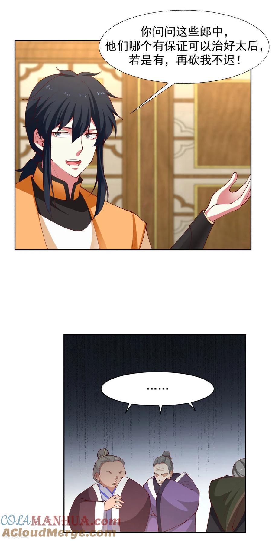 混沌丹神 226 灵丹妙药 第13页