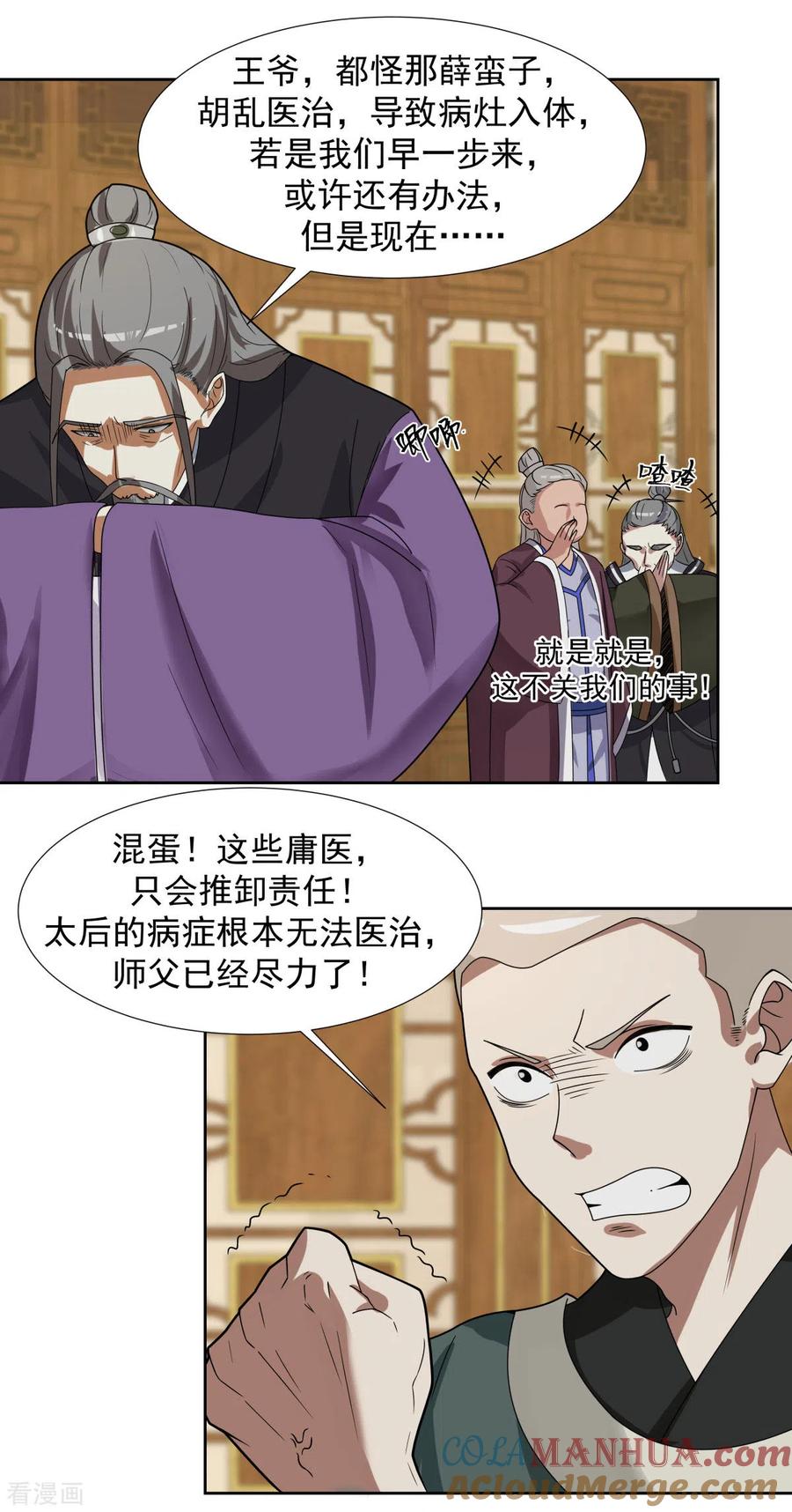 混沌丹神 226 灵丹妙药 第7页