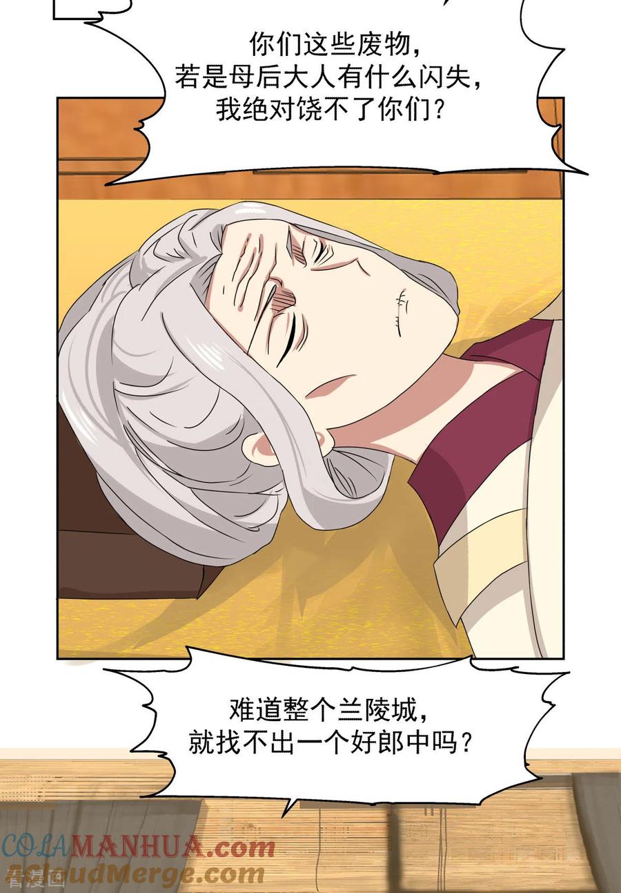 混沌丹神 226 灵丹妙药 第5页