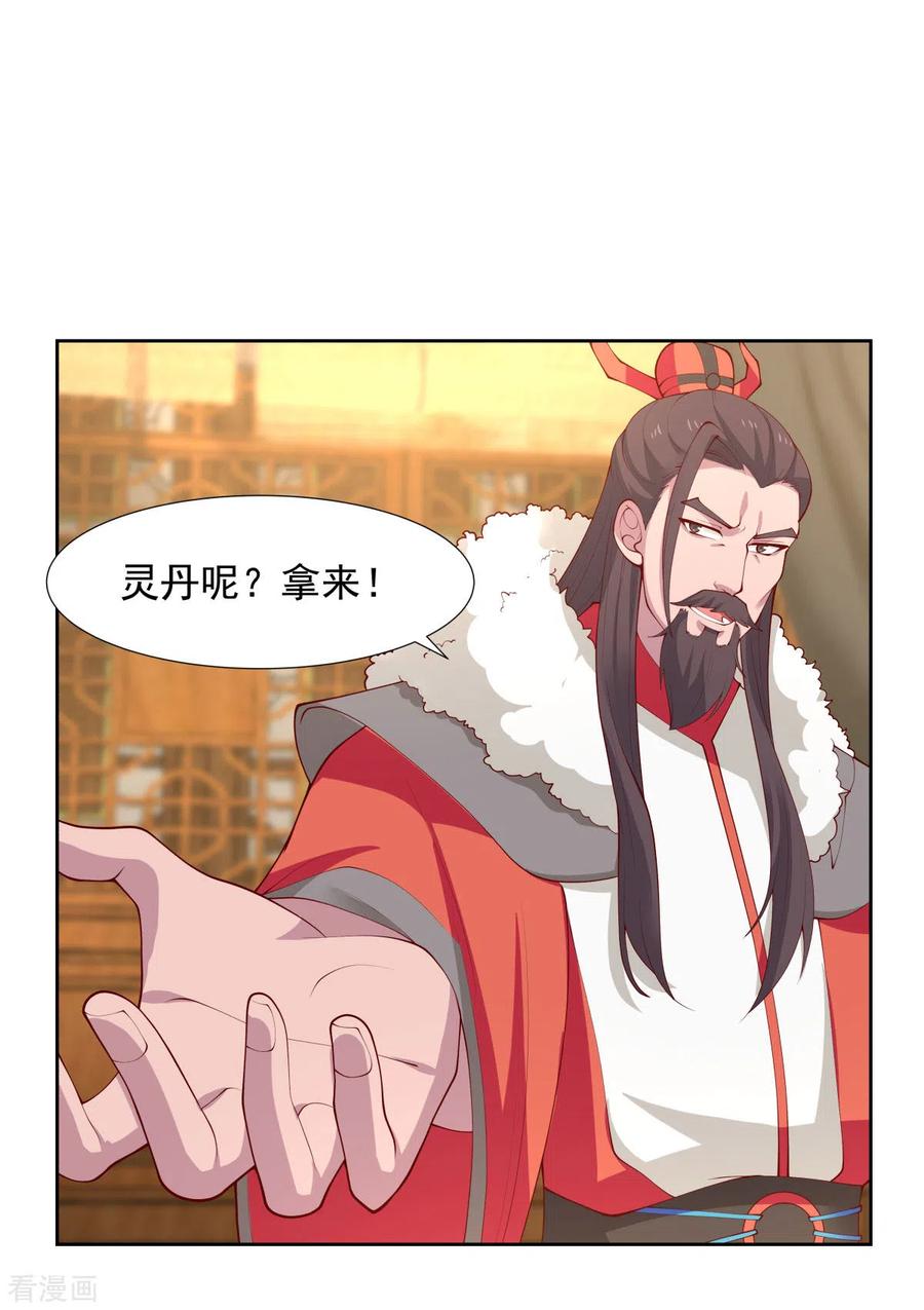 混沌丹神 226 灵丹妙药 第14页