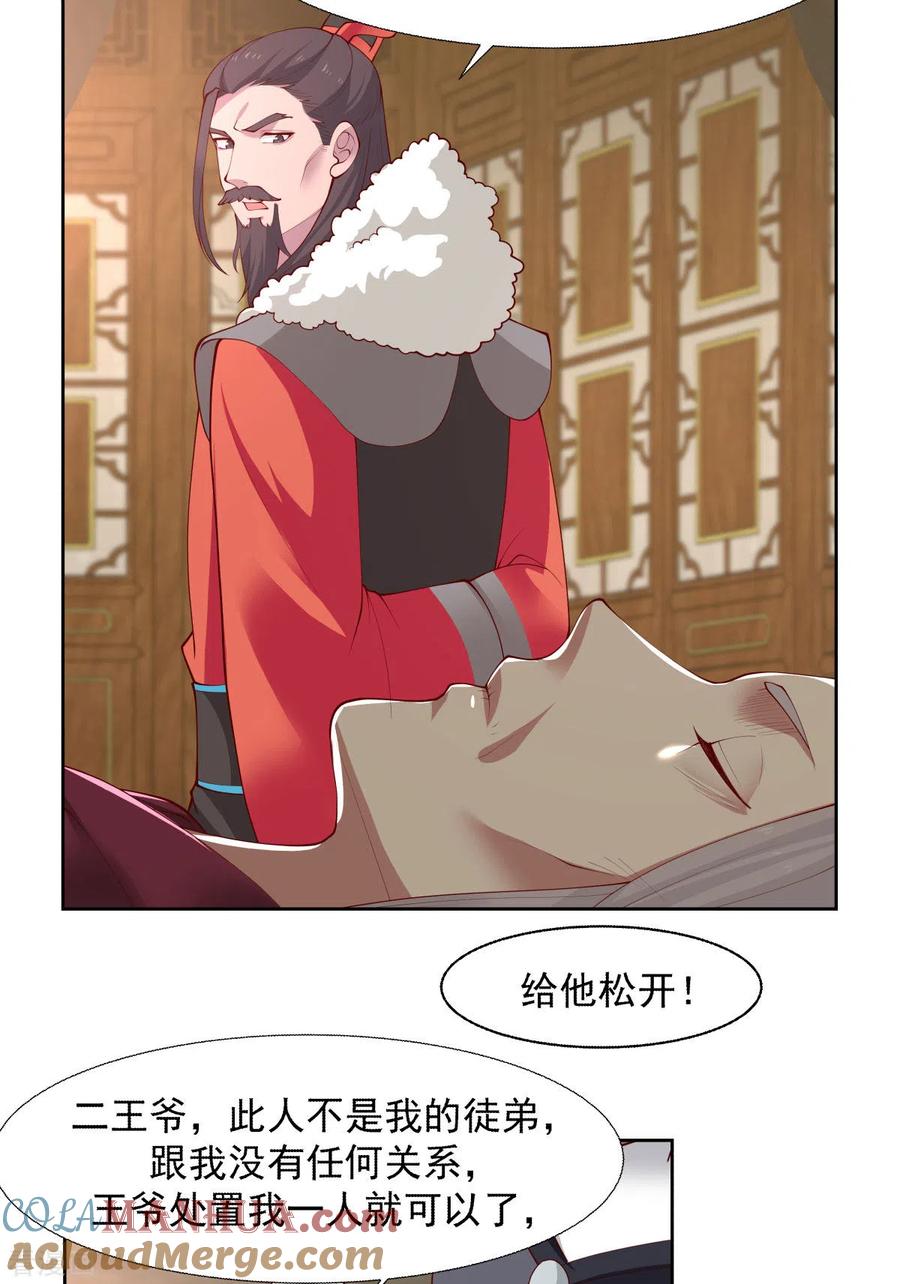 混沌丹神 226 灵丹妙药 第17页