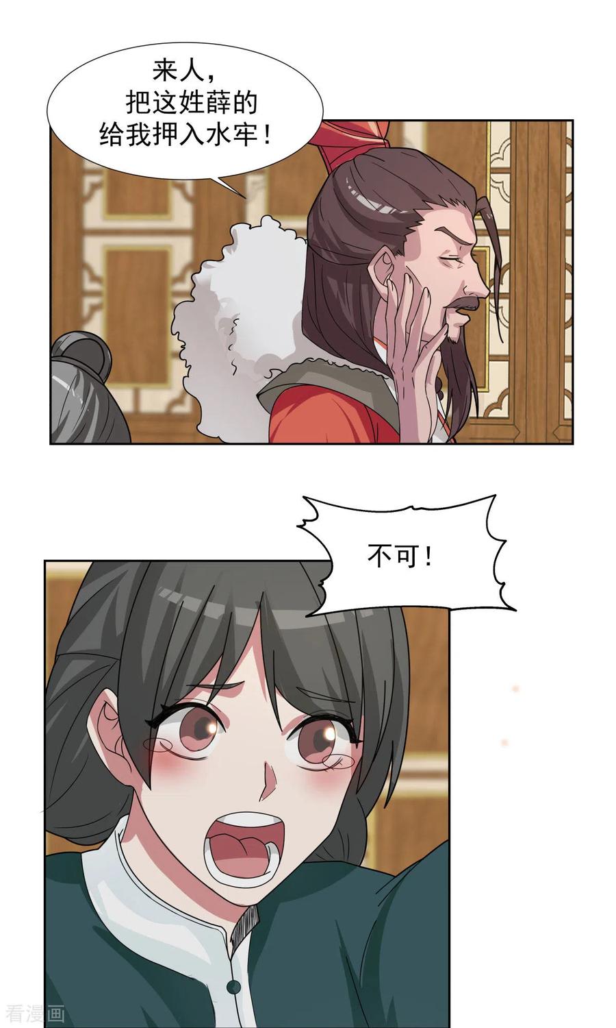 混沌丹神 226 灵丹妙药 第8页