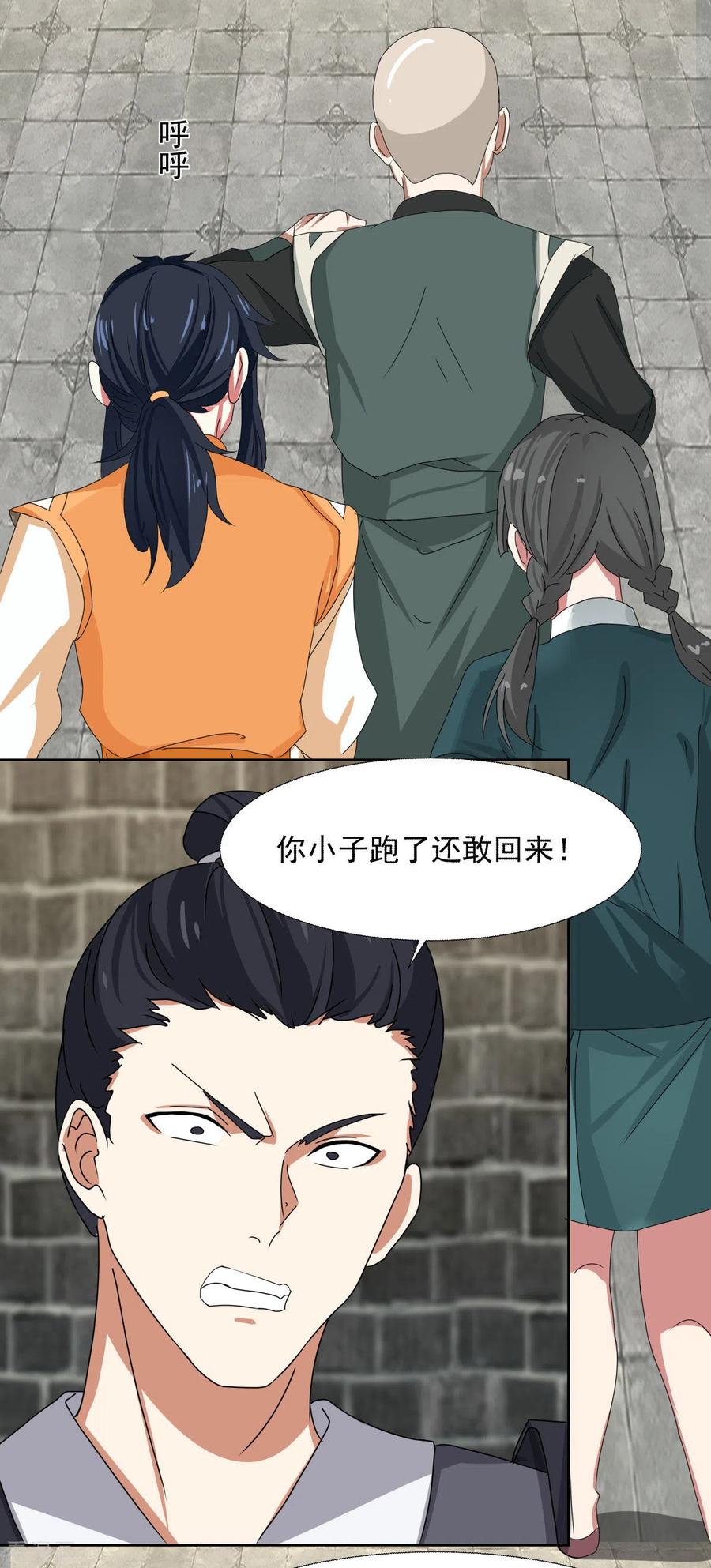 混沌丹神 226 灵丹妙药 第2页