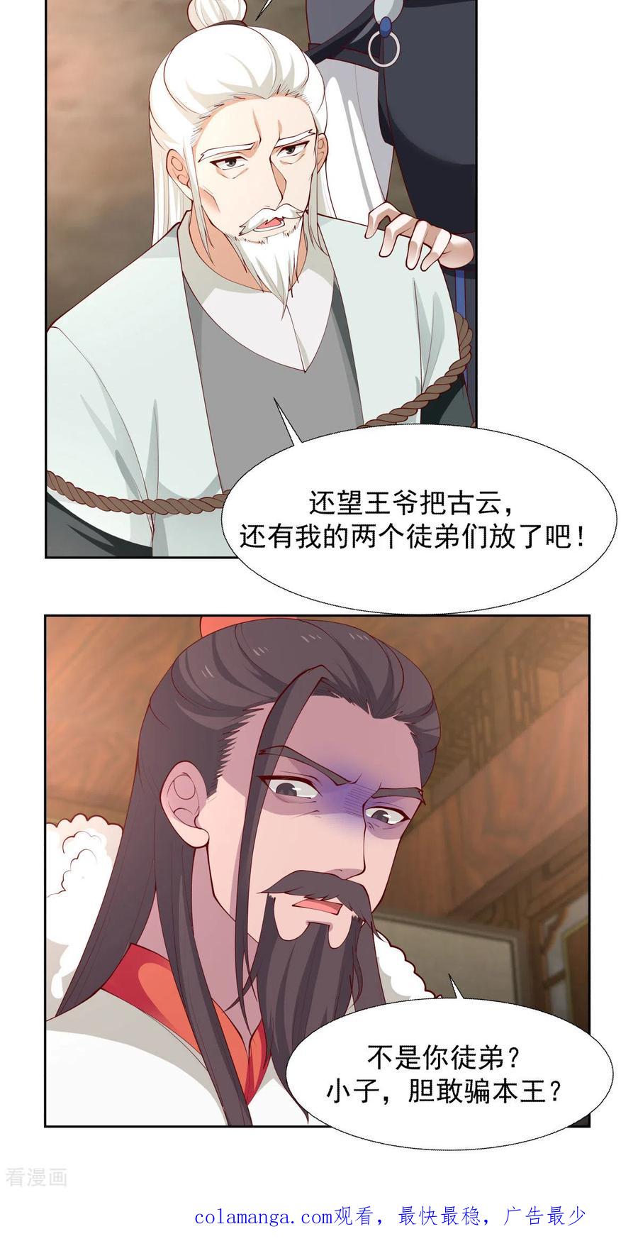 混沌丹神 226 灵丹妙药 第18页