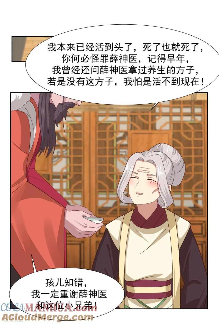混沌丹神 227 起死回生 第9页