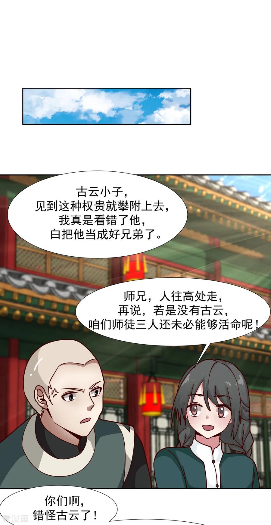 混沌丹神 227 起死回生 第16页