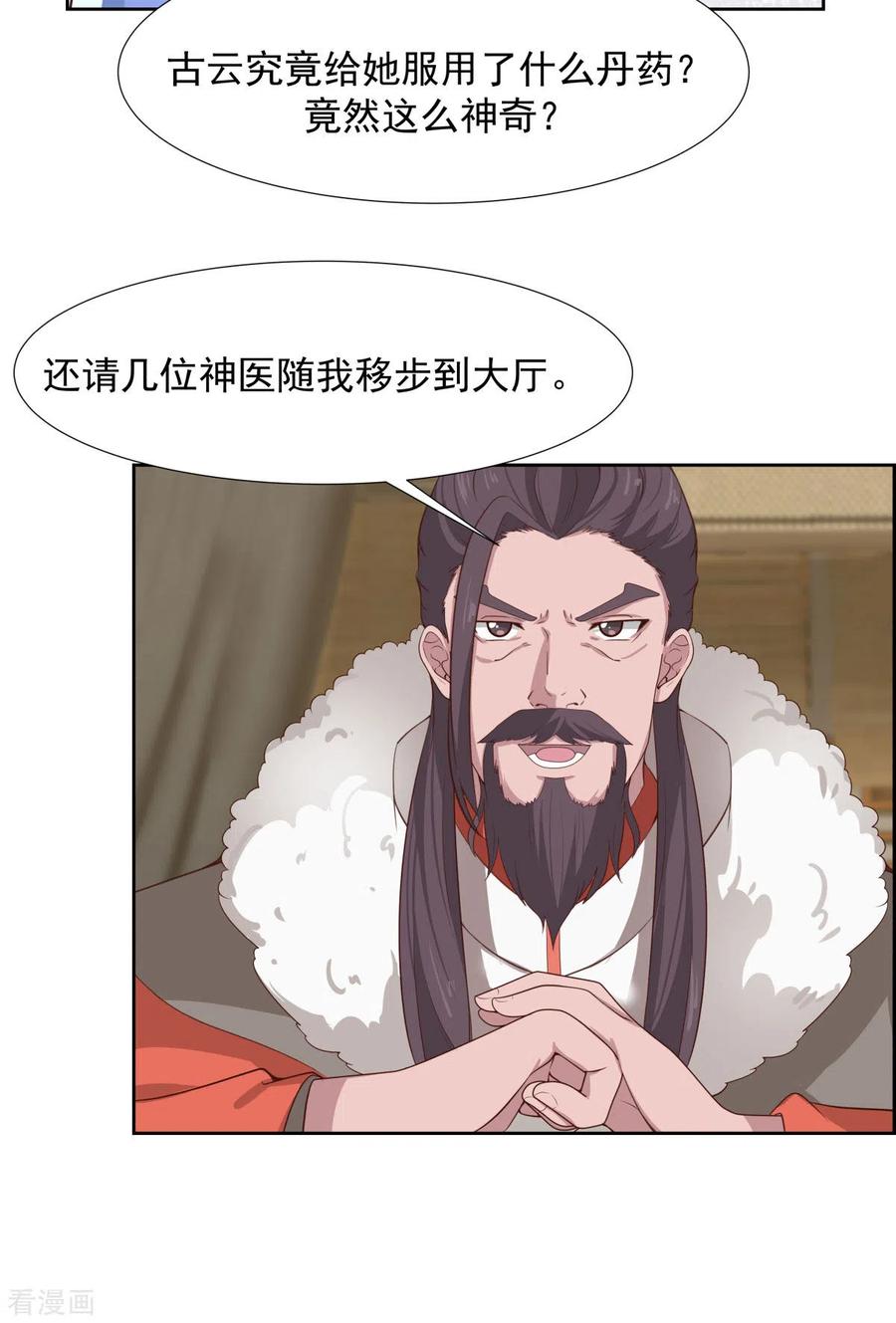 混沌丹神 227 起死回生 第8页