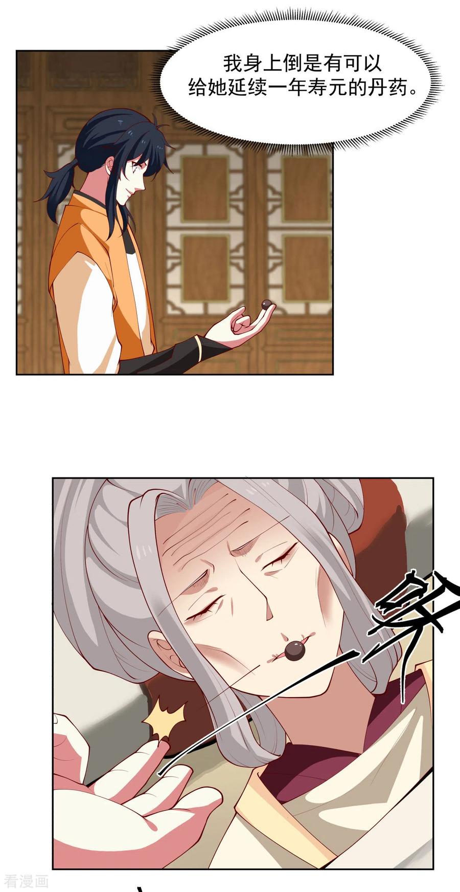 混沌丹神 227 起死回生 第4页