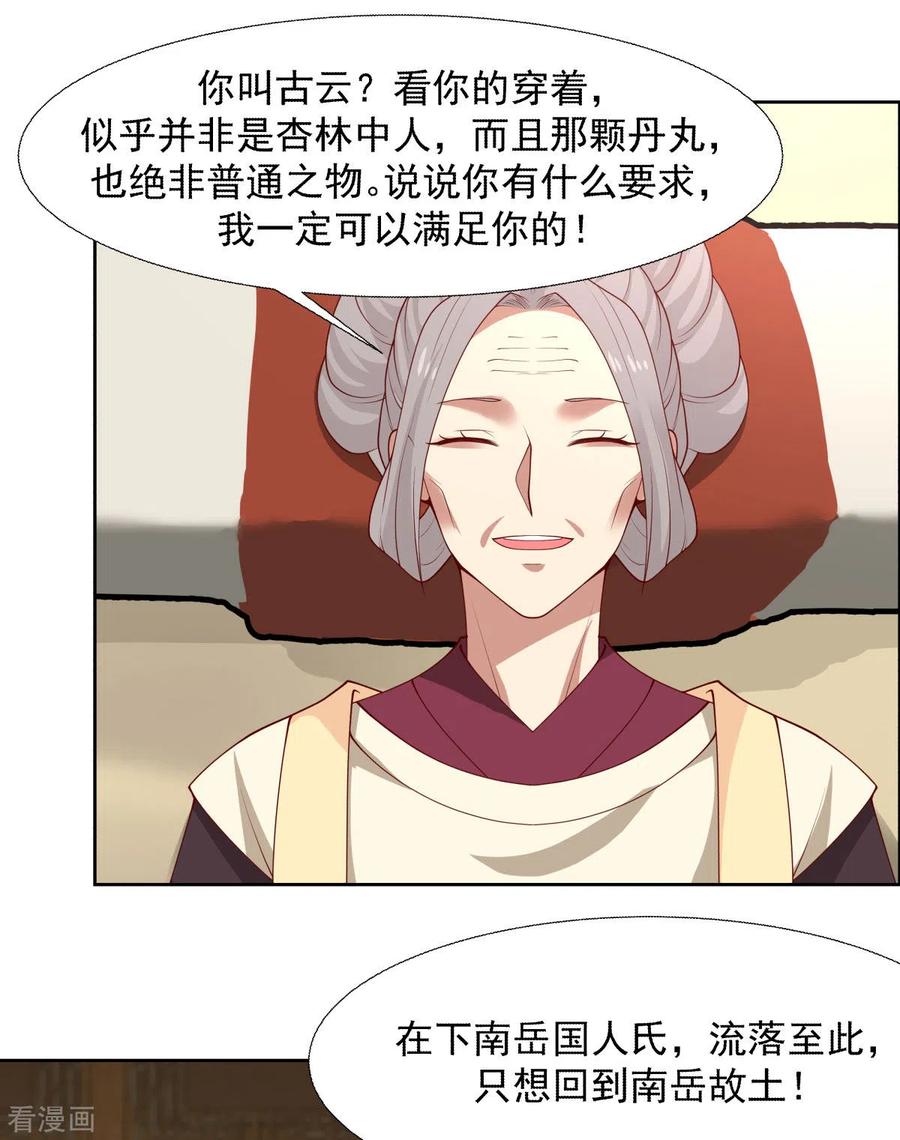 混沌丹神 227 起死回生 第10页